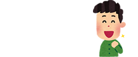 お客様から寄せられた声