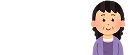 お客様から寄せられた声